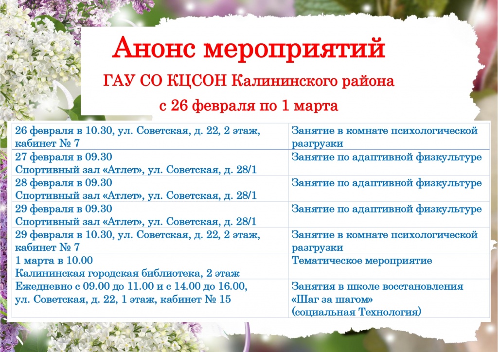 Анонс мероприятий