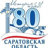 Из истории Саратовской области
