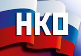Стартовал второй федеральный конкурс грантов для некоммерческих организаций России. 
