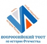 В ПРЕДДВЕРИИ ГОДА ПАМЯТИ И СЛАВЫ КАЖДЫЙ СМОЖЕТ ПРОВЕРИТЬ СВОИ ЗНАНИЯ ПО ОТЕЧЕСТВЕННОЙ ИСТОРИИ 