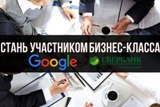 Программа «Бизнес-класс»