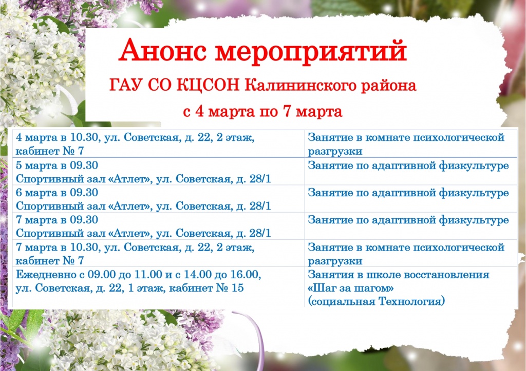 Анонс мероприятий