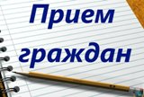 Личный прием граждан начальником уголовно-судебного управления прокуратуры Саратовской области