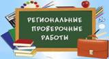 296 девятиклассников Калининского муниципального района написали региональную проверочную работу по математике