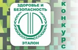 Объявлен Всероссийский конкурс «Здоровье и безопасность - 2016»