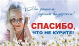 16 ноября - Международный день отказа от курения