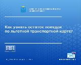   Продолжают поступать вопросы от граждан через систему мониторинга «Инцидент-менеджмент» и Платформу обратной связи.