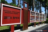 На «Доску почета» Саратовской области занесены представители культуры 