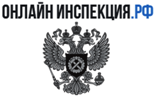 Электронный сервис "Онлайнинспекция РФ"