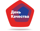 О праздновании Дня качества