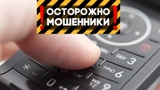 Внимание!!!ГУ МВД России по Саратовской области предупреждает