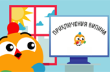 Випин и непонятные слова