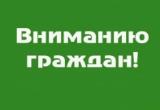 Вниманию льготополучатели!