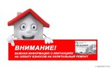 Информация по капитальному ремонту