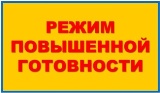 О введении режима повышенной готовности на территории Калининского муниципального района