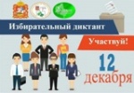Состоится областная образовательная акция «Избирательный диктант»