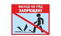Постановление администрации Калининского муниципального района Саратовской области от 02 декабря 2024 года № 1682 «Об обеспечении безопасности людей на водных объектах в осенне-зимний и весенний период 2024–2025 годов»