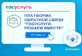 Благодаря реализации на территории Саратовской области проекта «Цифровая платформа обратной связи», жители региона могут обратиться в комиссию по делам несовершеннолетних и защите их прав при Правительстве области через платформу обратной связи, которая ф