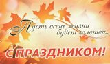   Вокальная группа «Золотая околица» МБУК «Центр творчества и досуга» МО город Калининск поздравляет старшее поколение с прекрасным, золотым праздником осени! 