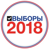 Единый день голосования 9 сентября 2018 года