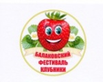 Балаковский фестиваль клубники!