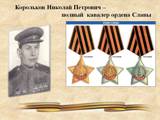 Герой Отечества Саратовской области