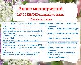 Анонс мероприятий