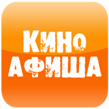 Киноафиша!