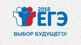 Рособрнадзор подготовил информационные плакаты ЕГЭ-2018 для участников экзаменов 