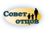Межрегиональный форум «Отцовство в России – современные тенденции и приоритеты»