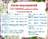 Анонс мероприятий