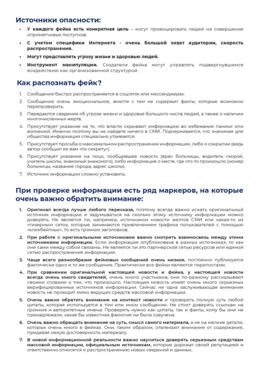 Осторожно! Манипуляции в интернете! Будьте бдительны!