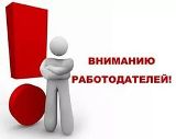 Информация для работодателей