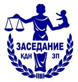  Состоялось очередное заседание комиссии по делам несовершеннолетних и защите их прав