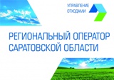Региональный оператор принял исчерпывающие меры для начала работы в Правобережье
