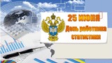 Статистика о статистиках