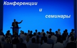 О Всероссийской конференции по вопросам развития и регулирования торговой деятельности