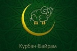 Мусульманский праздник Курбан Байрам 2018  