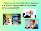 Оценка влияния человеческого фактора на риск травматизации работника на его рабочем месте