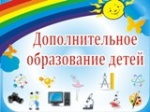В Саратовской области 30 тысяч детей получили бесплатные сертификаты на допобразование