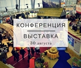 Пройдет межрегиональная конференция «Особенности и перспективы развития экологического и сельского туризма на территории Саратовской области». 