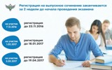 Подача заявлений на участие в итоговом сочинении завершается 23 ноября