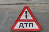 Дорожно-транспортное происшествие