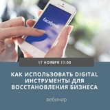 Как использовать инструменты для восстановления бизнеса