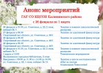 Анонс мероприятий