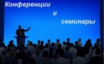 О Всероссийской конференции по вопросам развития и регулирования торговой деятельности