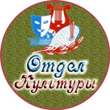 Отдел культуры администрации Калининского муниципального района информирует