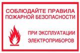 Основные требования пожарной безопасности при эксплуатации электрооборудования   