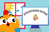 Випин делит пирог