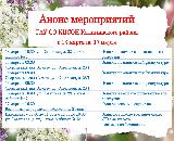 Анонс мероприятий